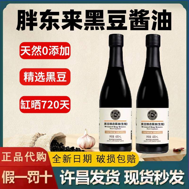 黑豆酿造酱油老式零添加特级天然古法酿造dl商超款超市官方旗舰店