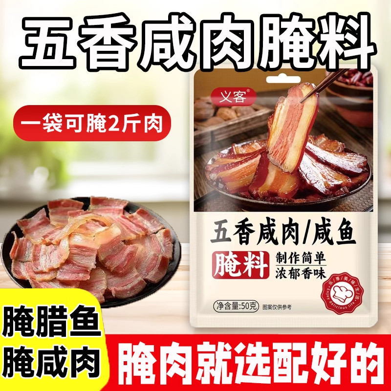 五香咸肉腌料粉腌肉调料家用风干腊鱼腊肉腌制调料料包官方旗舰店,粮油调味/速食/干货/烘焙,腌肉/腊肉/腊禽类,淘宝优惠券,粉丝福利购,淘宝优惠卷