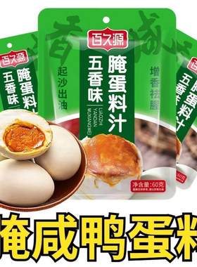 百久源腌蛋料汁粉咸鸭蛋黄沙正宗臭流油腌制咸鸡蛋鹅蛋农家调味包