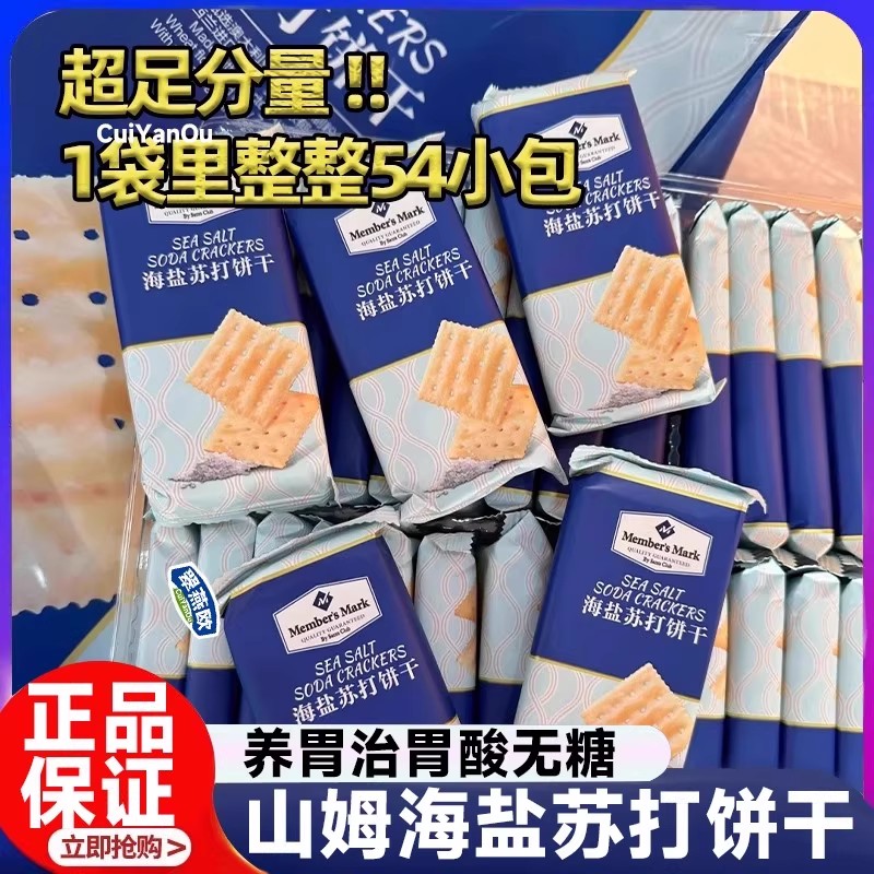 三姆海盐苏打饼干官方旗舰店整箱养胃治胃酸无糖奶盐味碱性零食