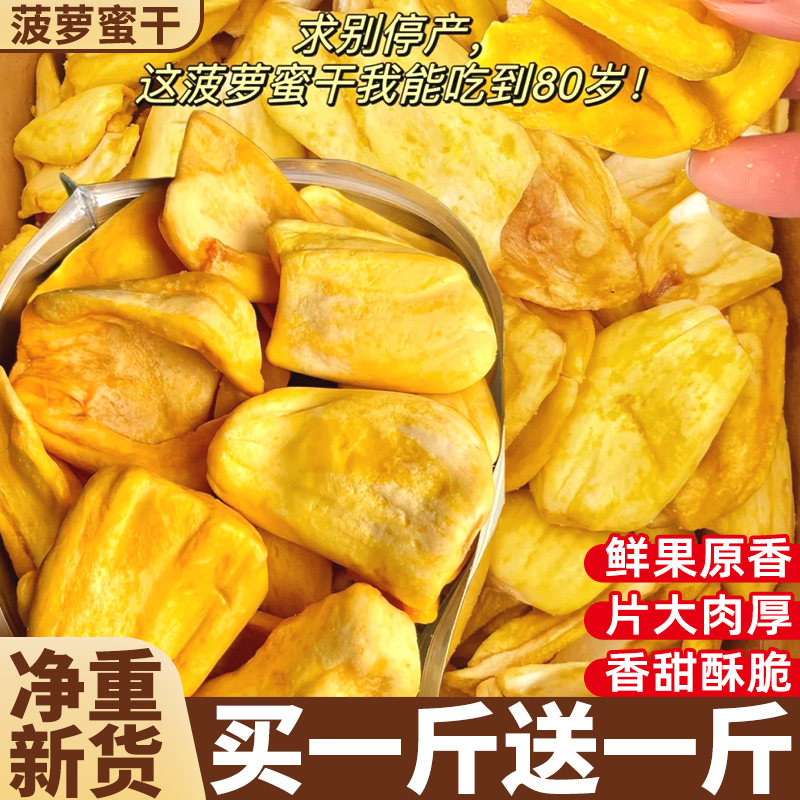 越南特产原装进口菠萝蜜干脆片官方旗舰店冻干果脯零食无糖无添加