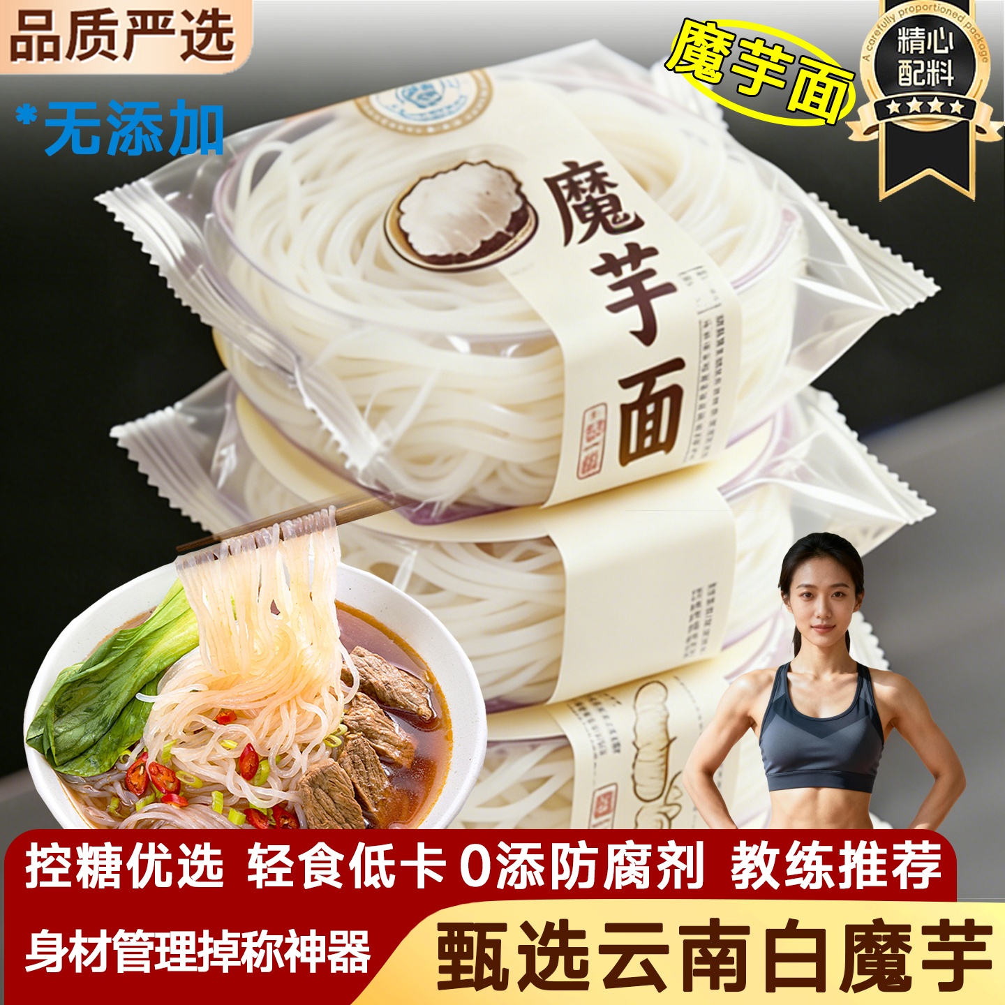 农科院魔芋面0脂肪0热量官方旗舰店荞麦面代餐饱腹速食即食零食品