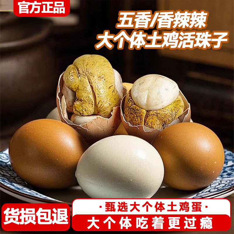 活珠子土鸡蛋胚香辣毛蛋13天新鲜