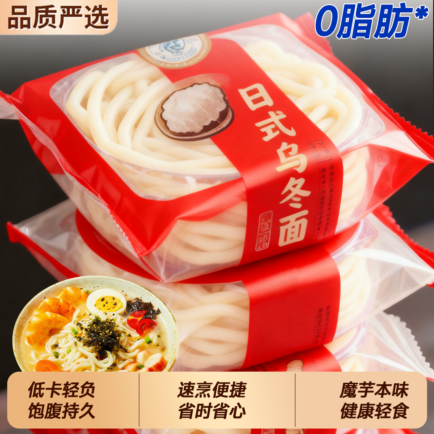 全网热销10w+日式乌冬面0脂控糖