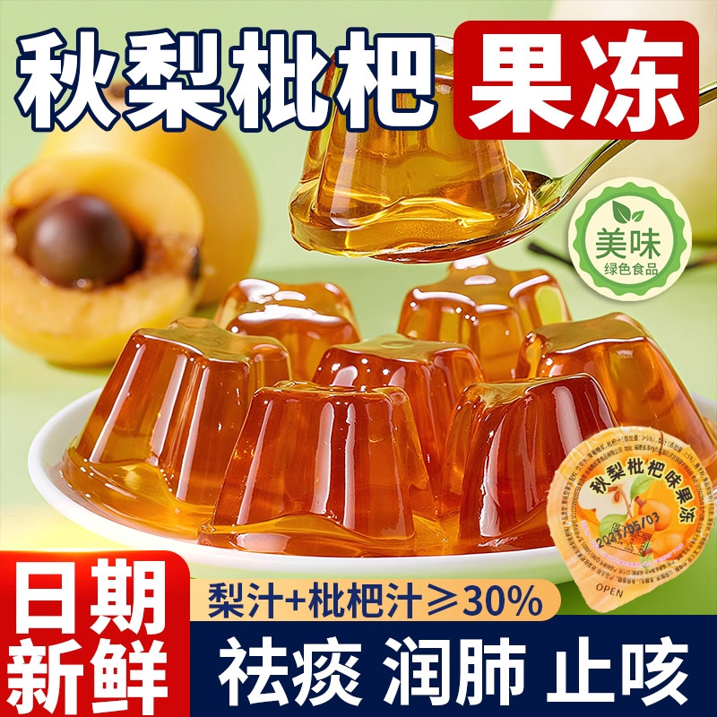 秋梨枇杷味果冻吃的零食网红爆款解馋小吃即食营养果味散装健康,零食/坚果/特产,果冻/布丁,淘宝优惠券,粉丝福利购,淘宝优惠卷