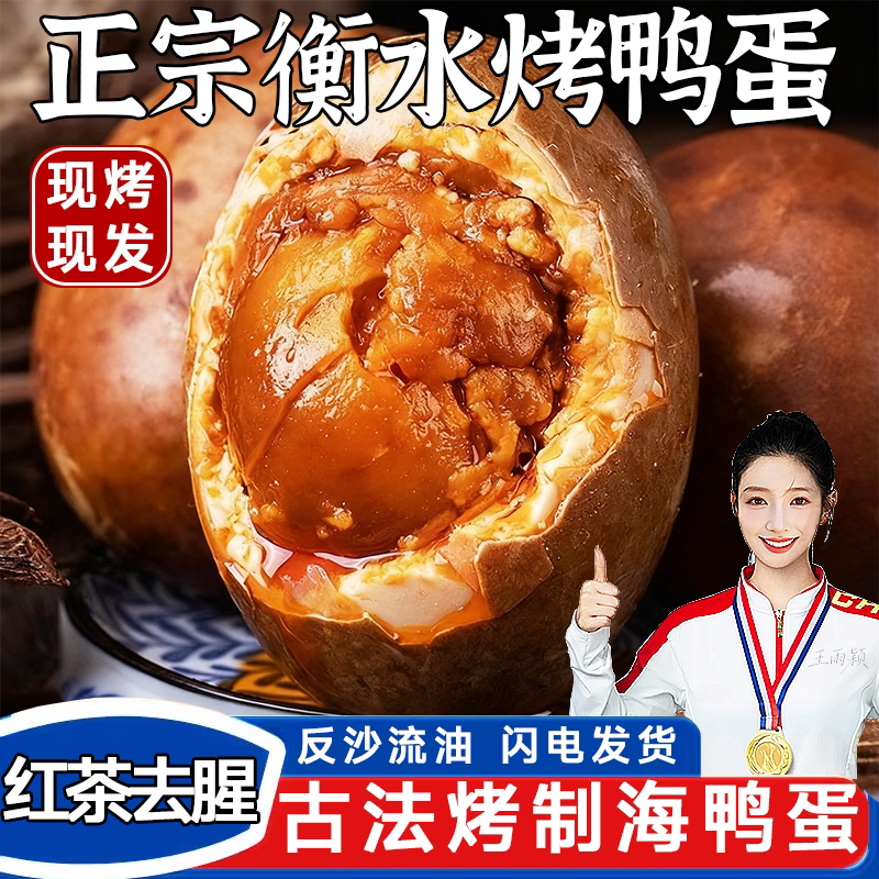 衡水烤鸭蛋流油不齁咸咸鸭蛋正宗流油整箱真空包装特大整箱海鸭蛋