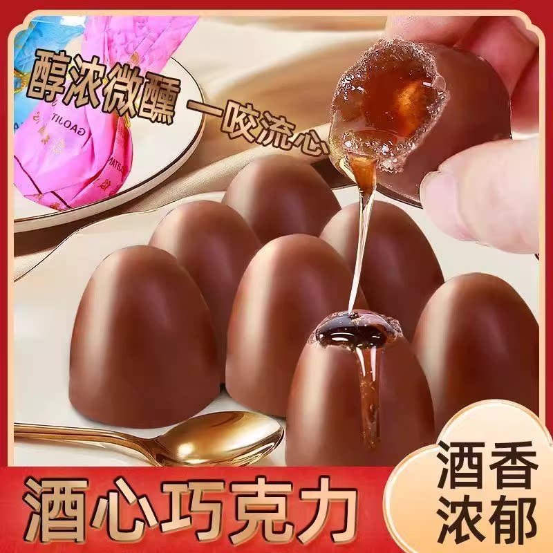 酒心巧克力正宗老式酒心糖果纯可可脂零食批发夹心糖果官方旗舰店