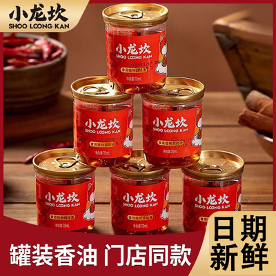 正宗小龙坎火锅汤底油碟火锅蘸料香油芝麻油纯正旗舰店四川火锅汤