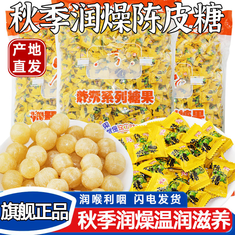 特级陈皮糖正品5斤话梅糖水果糖散装喜糖酸糖软糖橙皮硬糖糖果