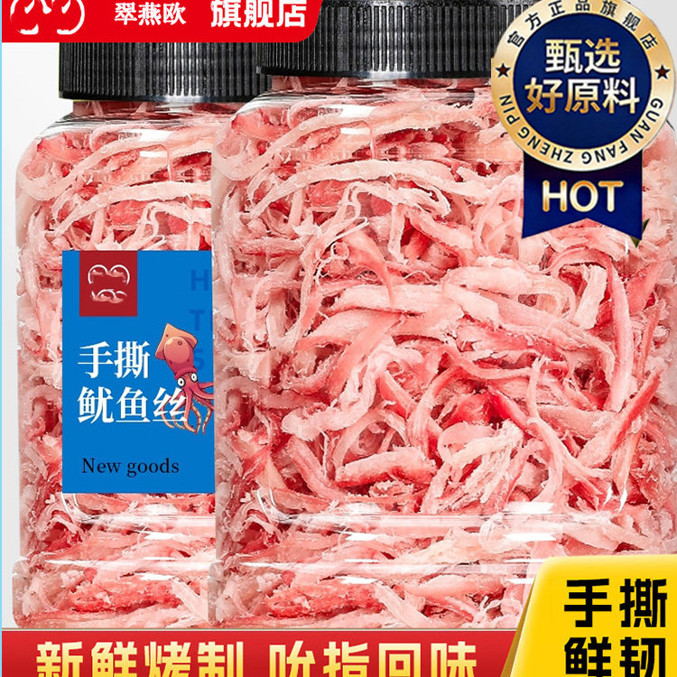 【央妈推荐】碳烤鱿鱼条网红手撕鱿鱼丝干罐装零食海鲜类休闲熟食