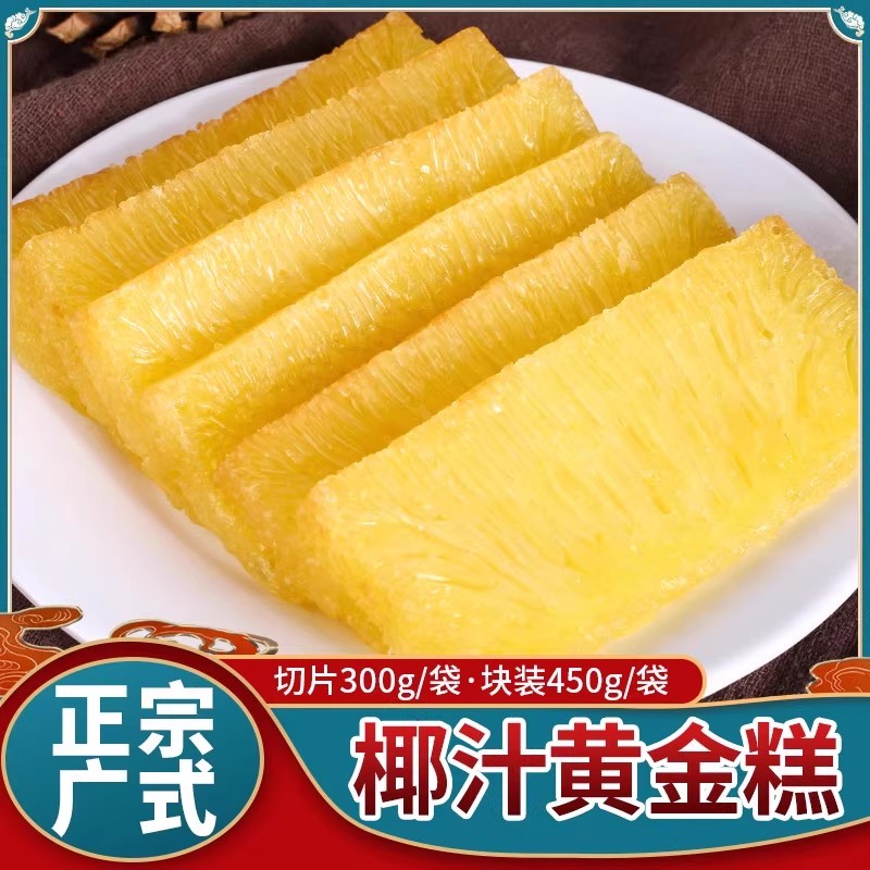 广式椰汁黄金糕港式糕点零食下午茶早餐蛋糕多种吃法官方旗舰店
