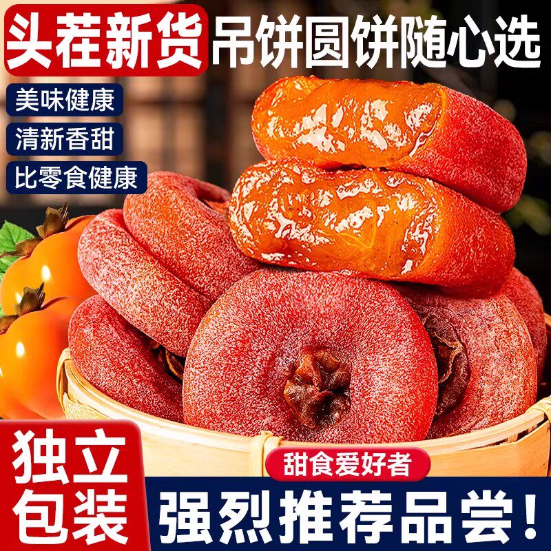 特产级霜降柿饼独立小包装农家流心吊柿子礼盒包装非陕西富平柿饼