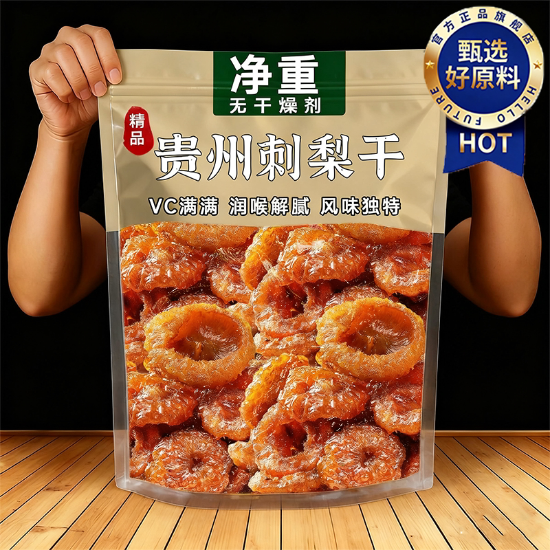 农科院贵州刺梨干无添蔗糖孕妇零食泡水茶特产官方旗舰店新货果脯