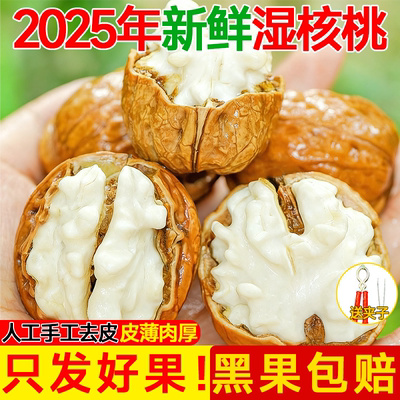 全网热销10w+2025新鲜核桃大别山
