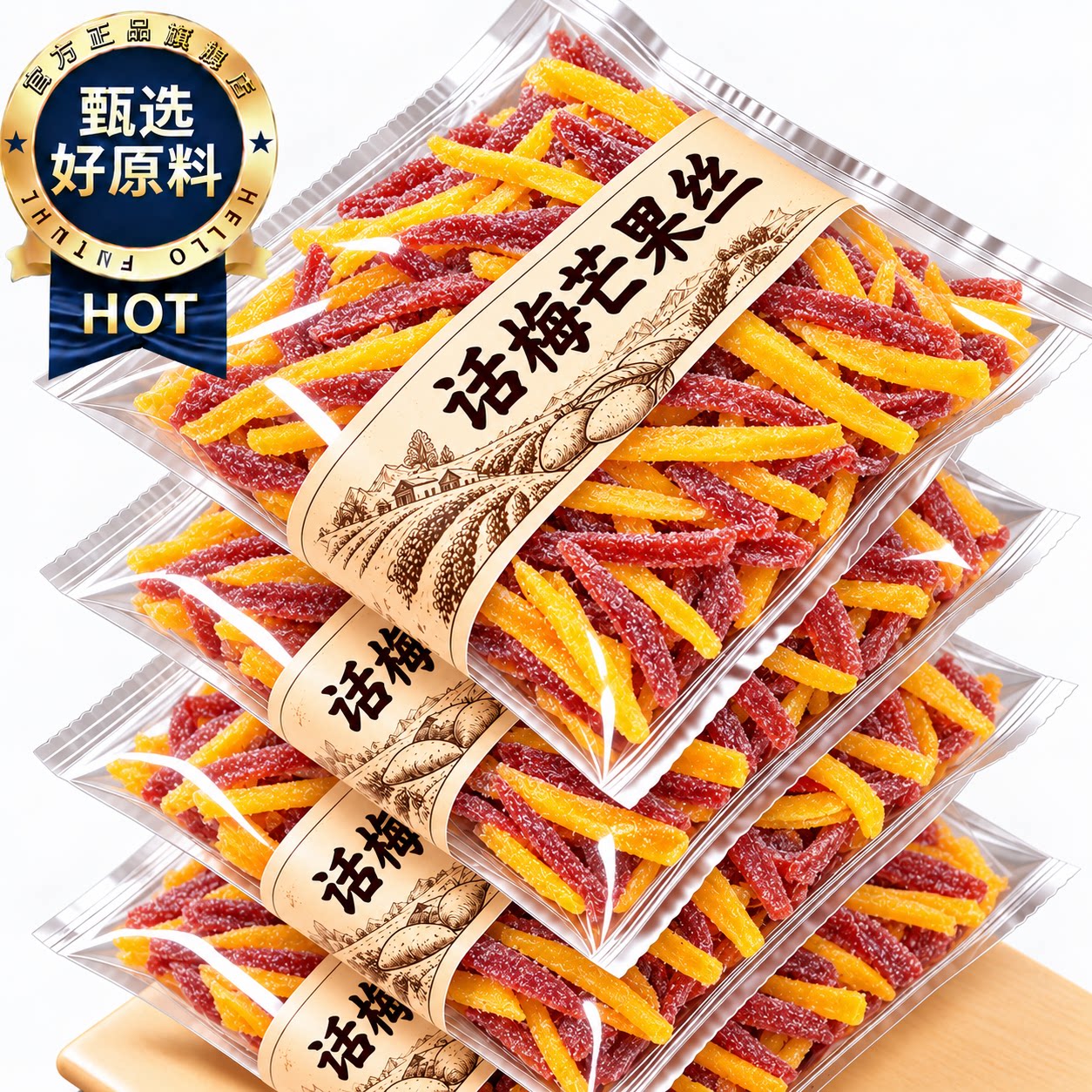 正品芒果话梅丝官方旗舰店酸甜特级新品酸梅棒酸芒果果干零食果脯