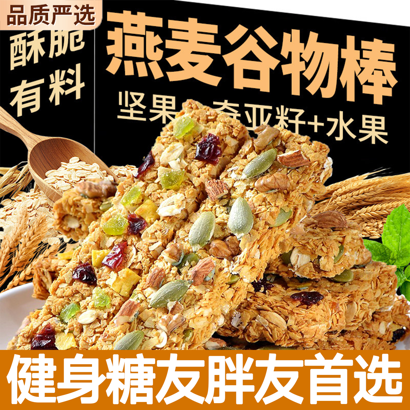 农科院蛋白棒燕麦谷物棒0脂肪无糖饱腹健身能量代餐零食正旗舰店
