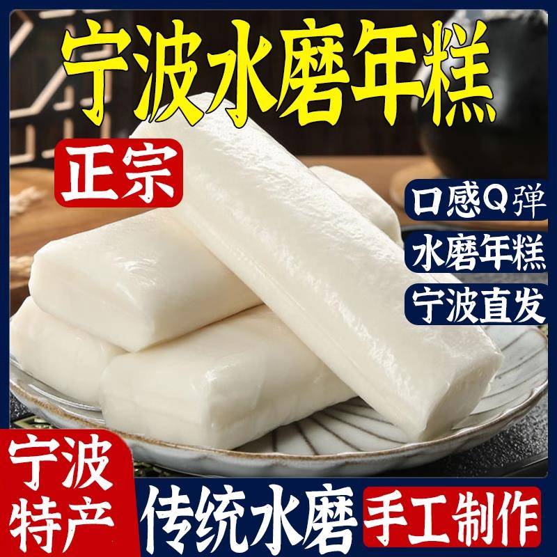 宁波水磨年糕农家炒年糕条正宗手工年糕片1000g火锅食材浙江特产