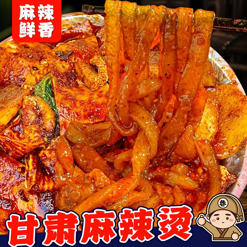 甘肃麻辣烫手擀粉天水定西宽粉懒人速食带调料包真空快手早餐夜宵
