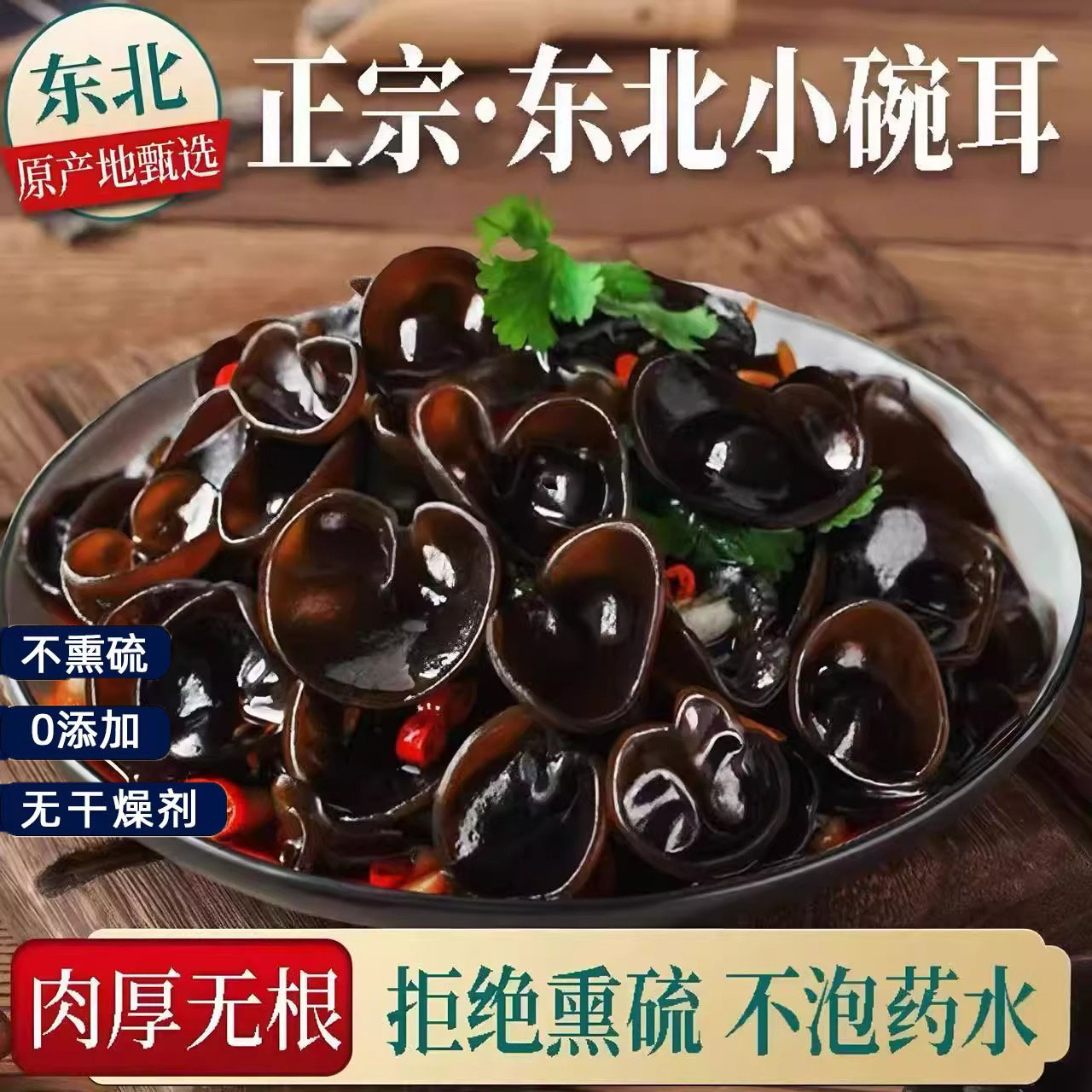 东北木耳野生干货特级长白山官方旗舰店小碗耳干货白背毛有机