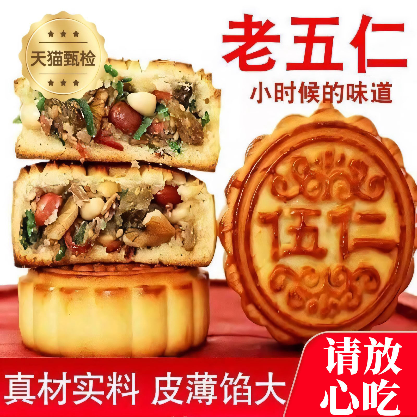 农科院月饼老式五仁传统官方旗舰店东北纯手工老字号广式蛋黄豆沙