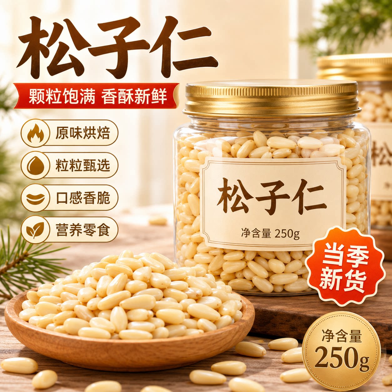 开口松子特大颗粒东北松子500g新货手剥特级松子干果坚果炒货零食