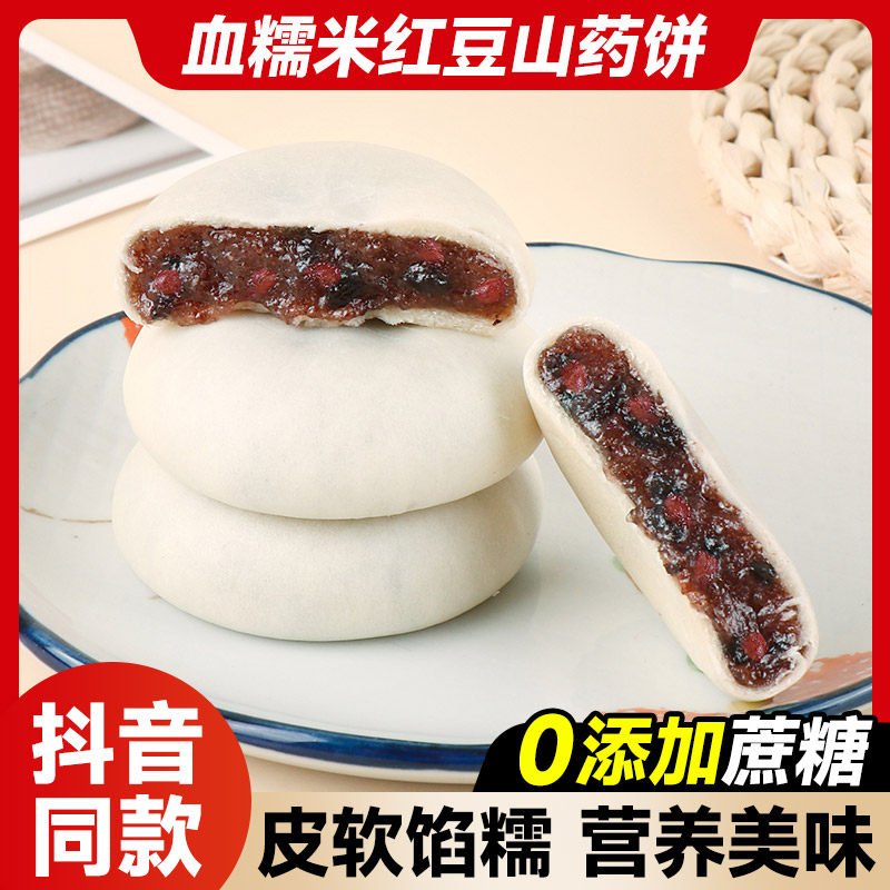 血糯米红豆山药饼官方正品无蔗糖手工夹心面包软糕点心营养零食