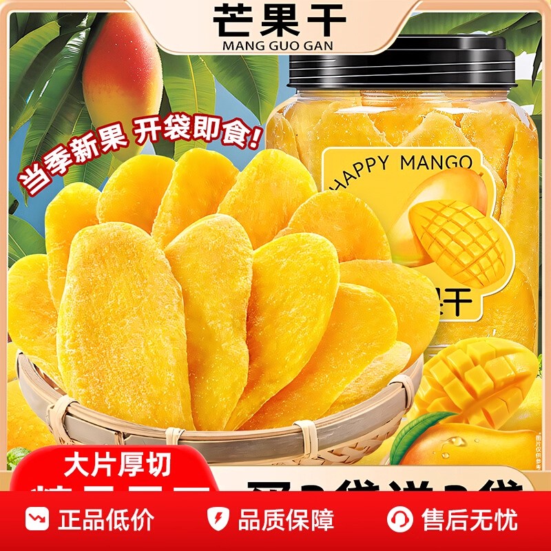 芒果干500g海南果脯薄片奶糕雪花酥烘焙专用果干厚切特产商用零食