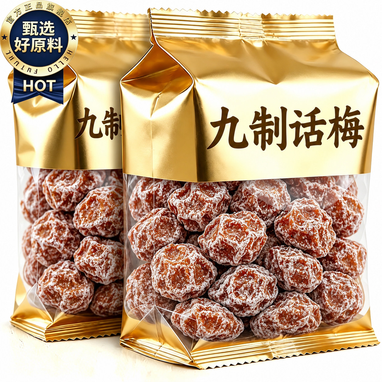 特级九制话梅皇!正品官方旗舰店梅子零食咸甜果脯休闲梅干可泡水