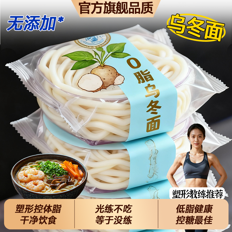 全网热卖10w+魔芋乌冬面0脂代餐