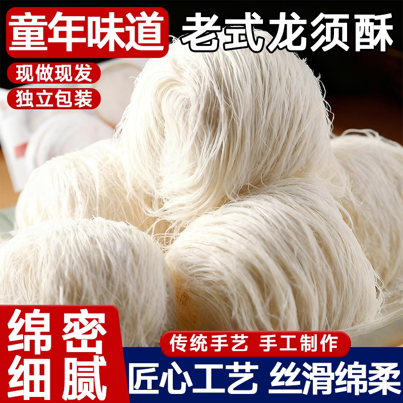 湖北龙须酥官方旗舰店正宗老式特产手工糕独立小包装休闲怀旧零食