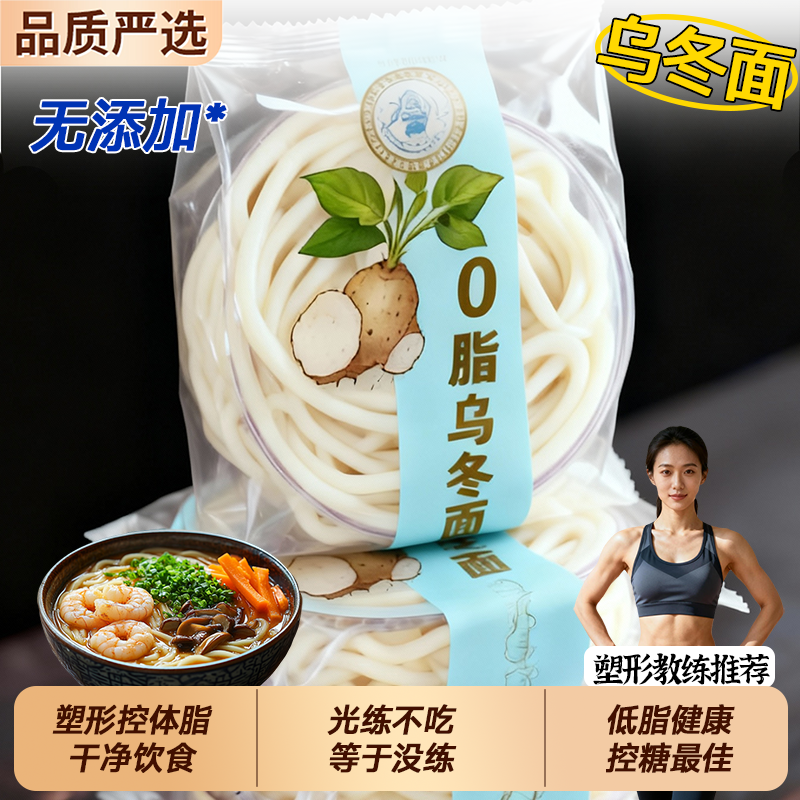 全网热卖10w+魔芋乌冬面0脂代餐