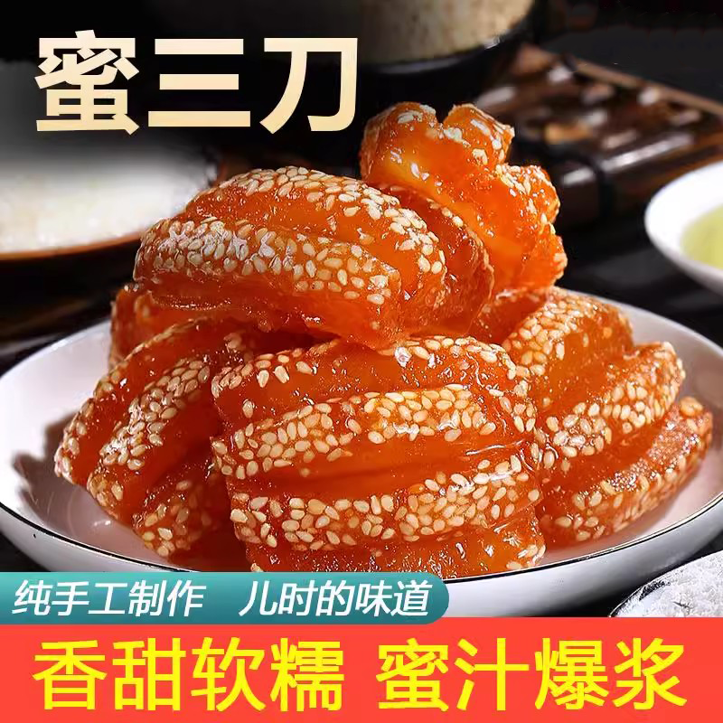 正宗山东特产蜜三刀传统老式果子大密三刀河南糕点官方旗舰店