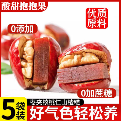农科院红枣夹核桃山楂独立包装官方旗舰店新疆特产孕妇酸甜抱抱果