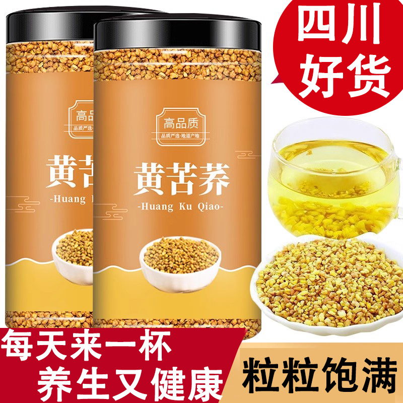 商超款黄苦荞茶四川大凉山正品苦荞麦特级上等浓香大麦官方旗舰店