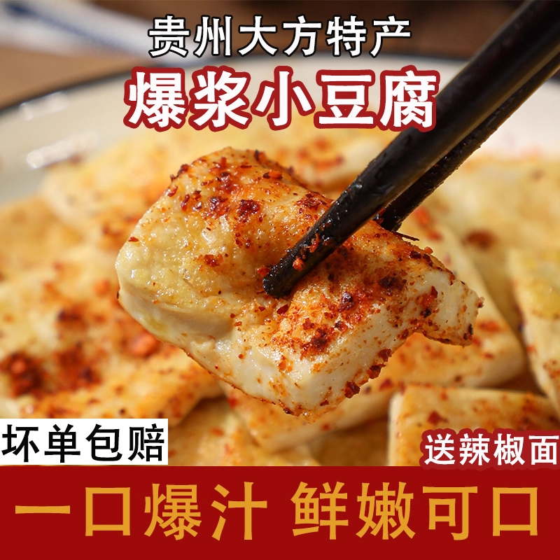 贵州特产!!爆浆小豆腐烙锅烧烤