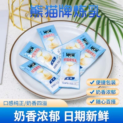 熊猫炼乳小包装儿童无添加家用官方旗舰店奶茶店专用咖啡低脂无糖