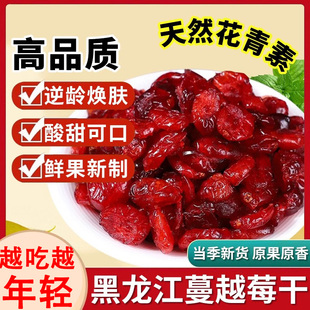 新货蔓越莓干烘焙专用蔓越莓干无糖无添加孕妇零食蜜饯水果干雪花