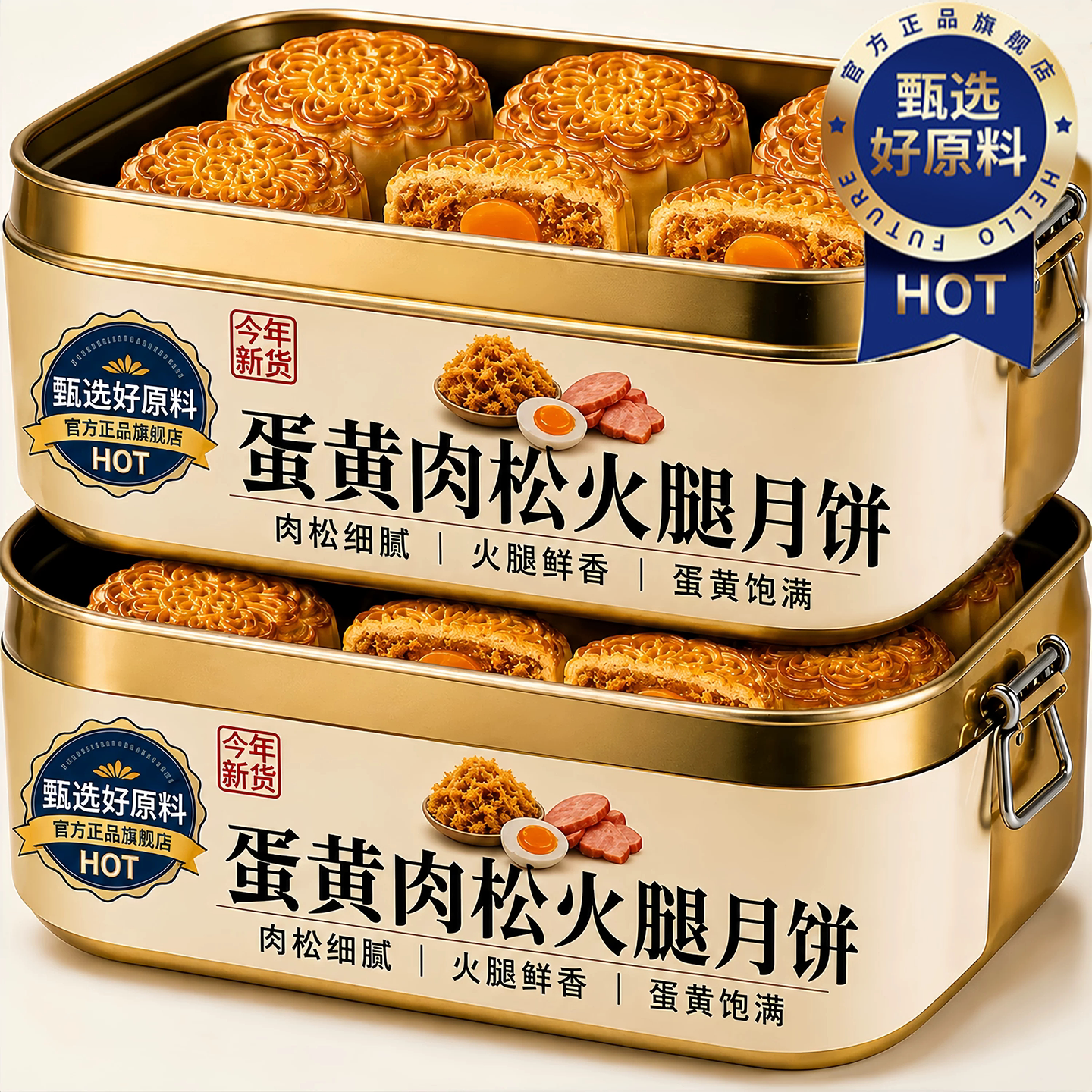 【无糖无添加】正宗广式蛋黄肉松火腿月饼咸香味老式传统解馋糕点