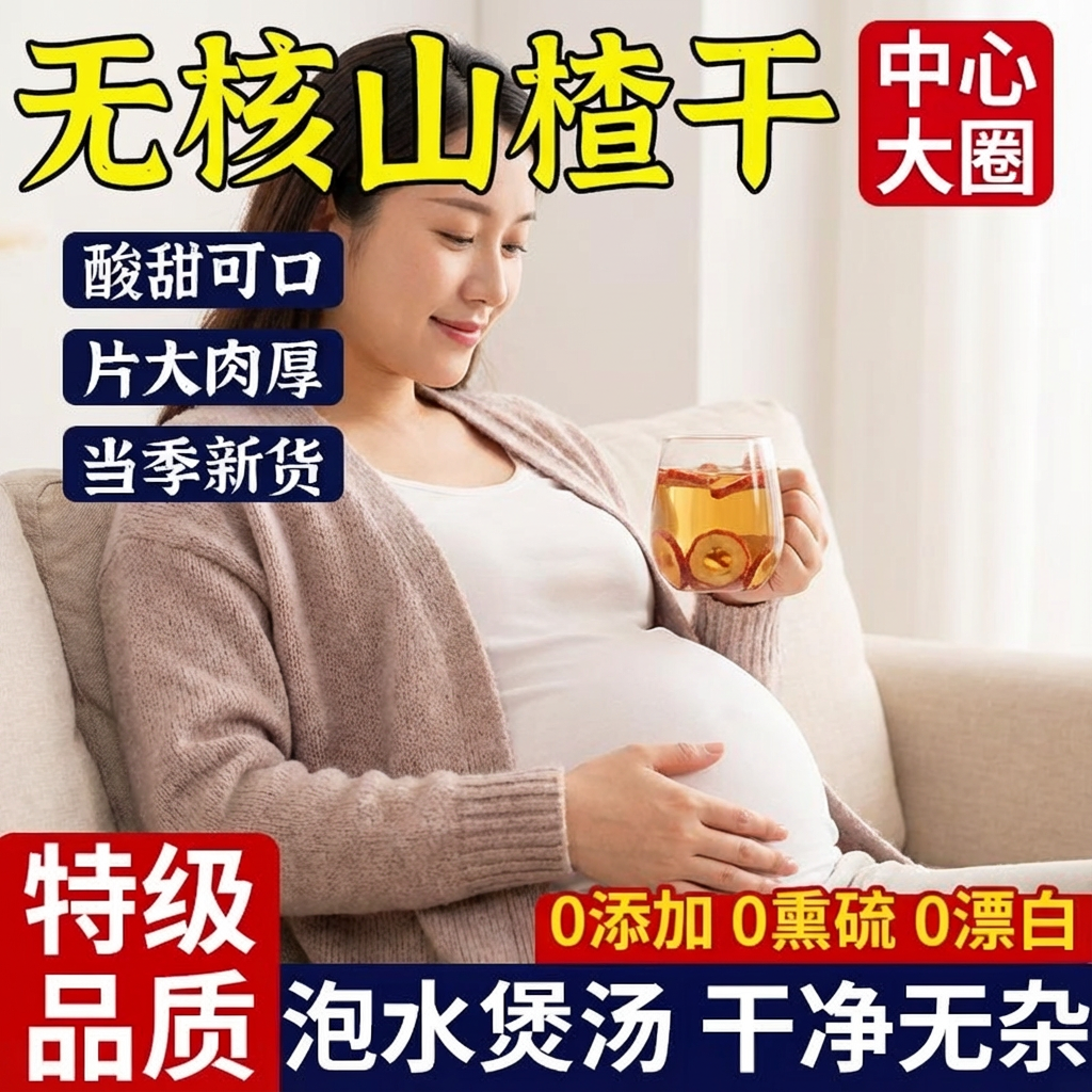 新货一级山楂干新鲜纯天然无核批发中药材无添泡水特级官方旗舰店