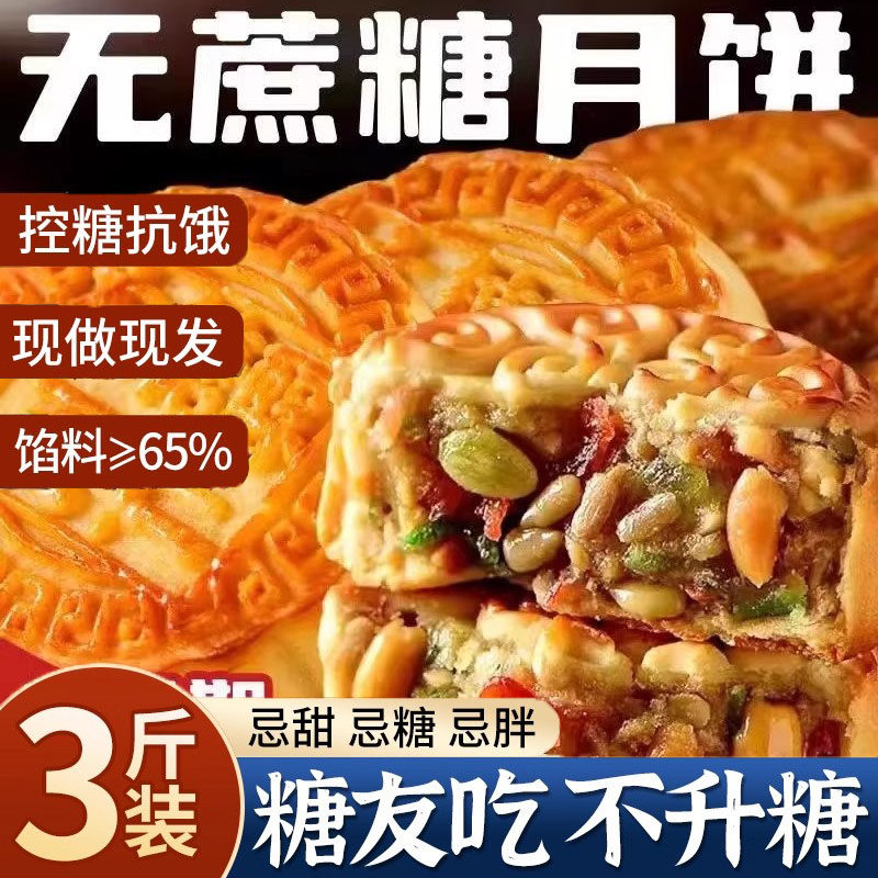 传统老式五仁月饼官方旗舰店正宗纯手工东北馅料椒盐板栗红豆芝麻
