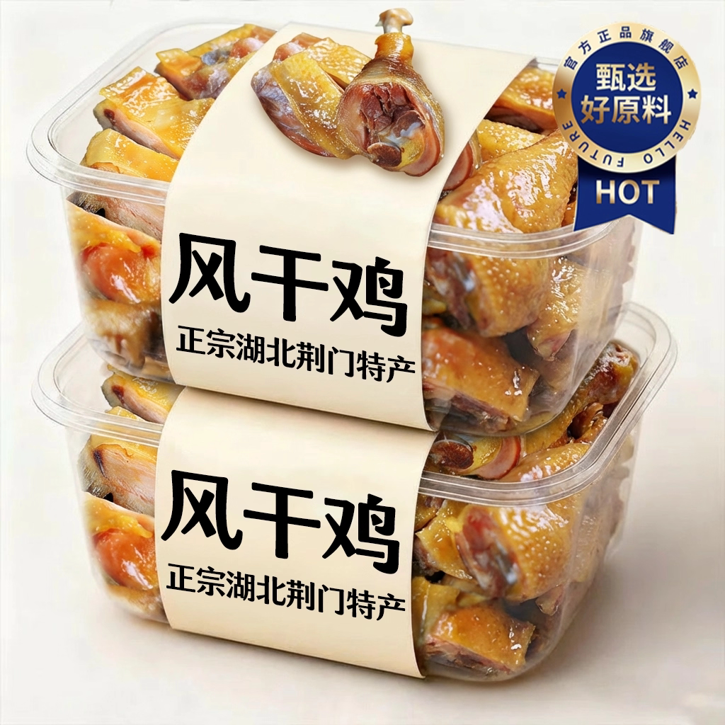 湖北荆门十里铺风干鸡散养土鸡