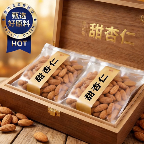 【央妈推荐】新疆原味纯杏仁坚果