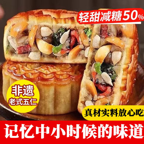 高品质月饼老式五仁传统官方旗舰店东北纯手工老字号广式蛋黄豆沙