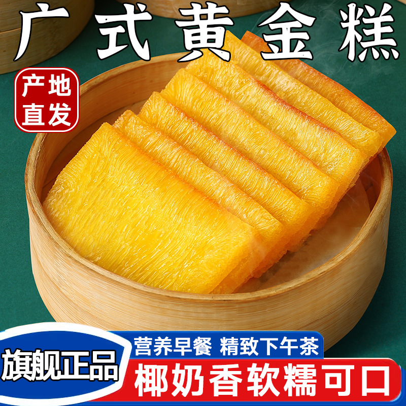 农科院广式黄金糕港式早餐糕点零食手工蒸糕发糕传统小吃鸡蛋糕,零食/坚果/特产,米糕/桂花糕/发糕,淘宝优惠券,粉丝福利购,淘宝优惠卷