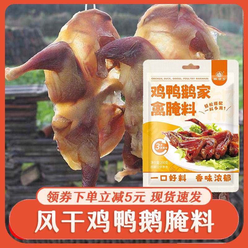 风干鸡腌料农家腊鱼腌制料风干腊排骨鸡鸭鹅鱼正宗四川酱肉腌料包,粮油调味/速食/干货/烘焙,复合食品调味剂,淘宝优惠券,粉丝福利购,淘宝优惠卷