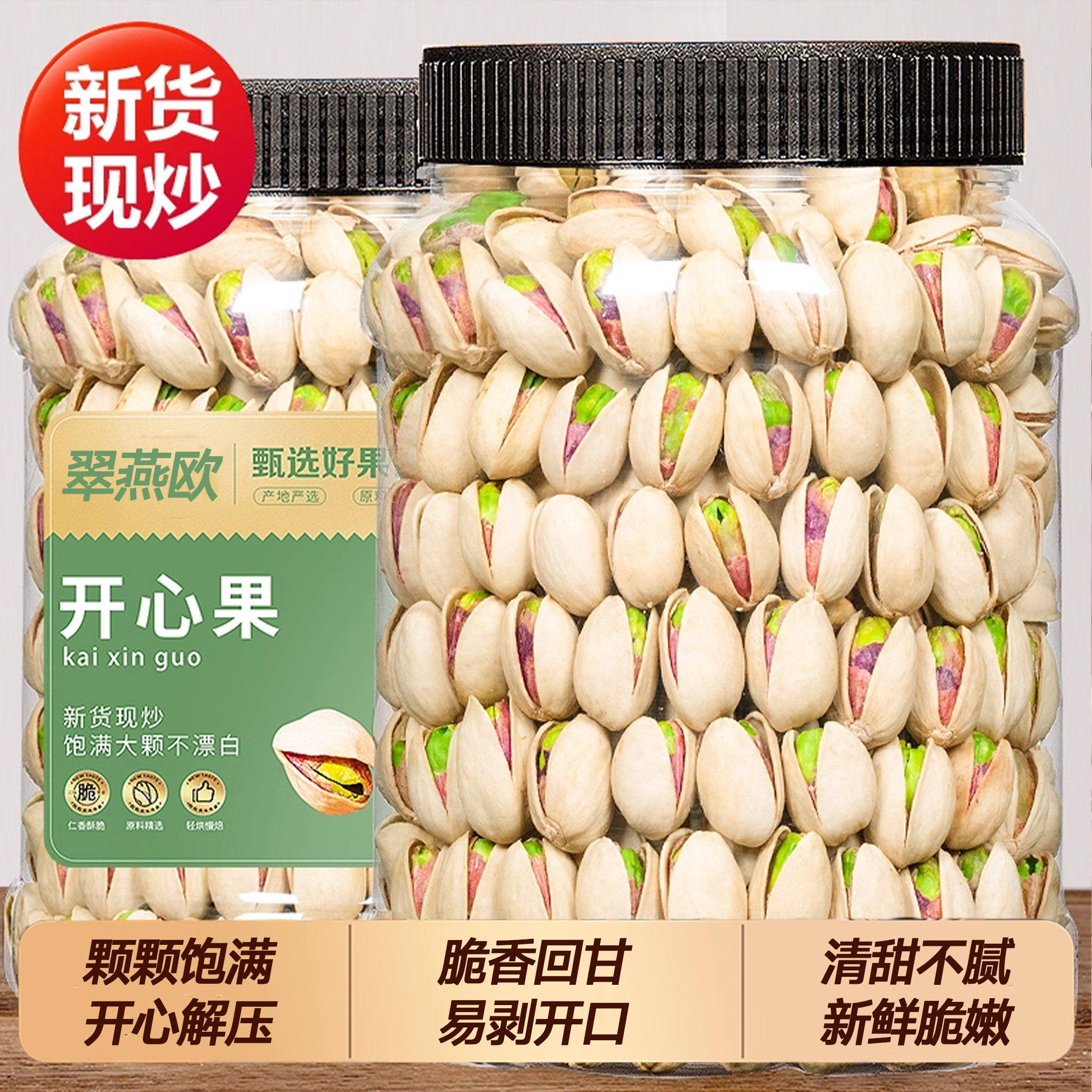 央妈推荐！原味开心果2025新货