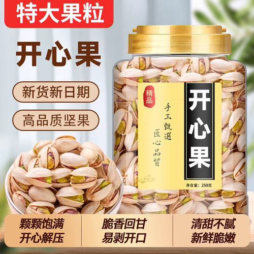 央妈推荐！原味开心果2025新货