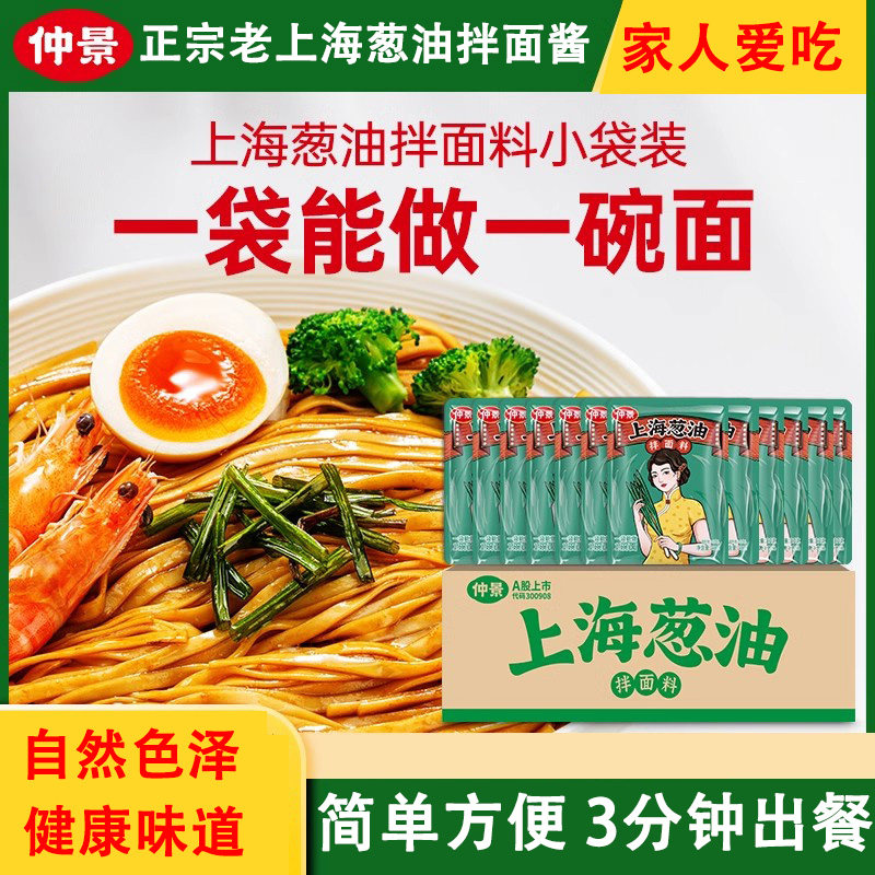 速发正宗老上海葱油拌面酱酱汁家用拌面汁拌面条调味旗舰店专用酱