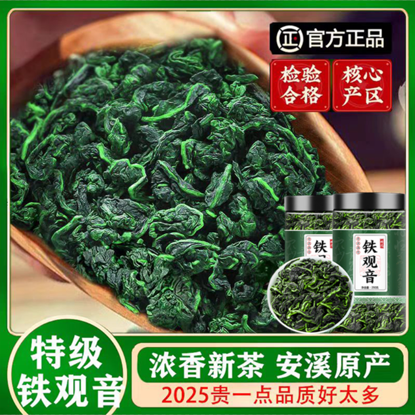 速发胖特级特一级安溪铁观音新茶5a东来清香型非遗乌龙茶高山散装