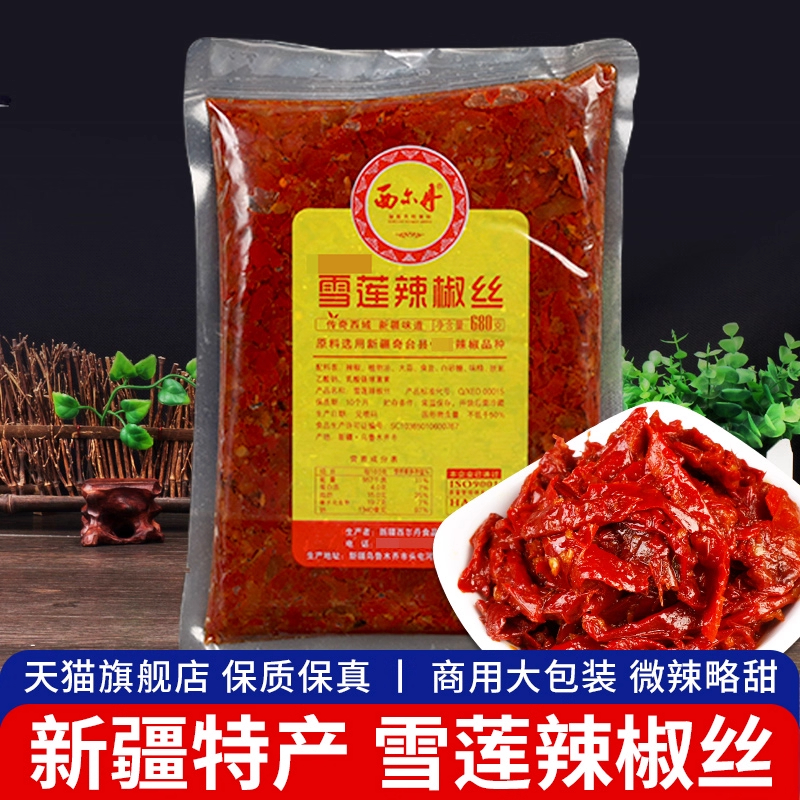 新疆特产！!西尔丹雪莲辣椒丝